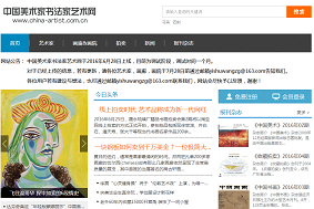 中國美術家書法家藝術網(wǎng)