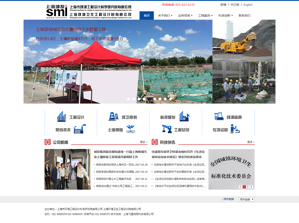 上海市環(huán)境工程設計科學研究院有限公司
