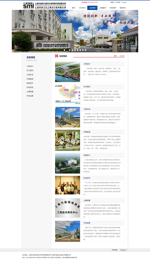 上海市環(huán)境工程設計科學研究院有限公司