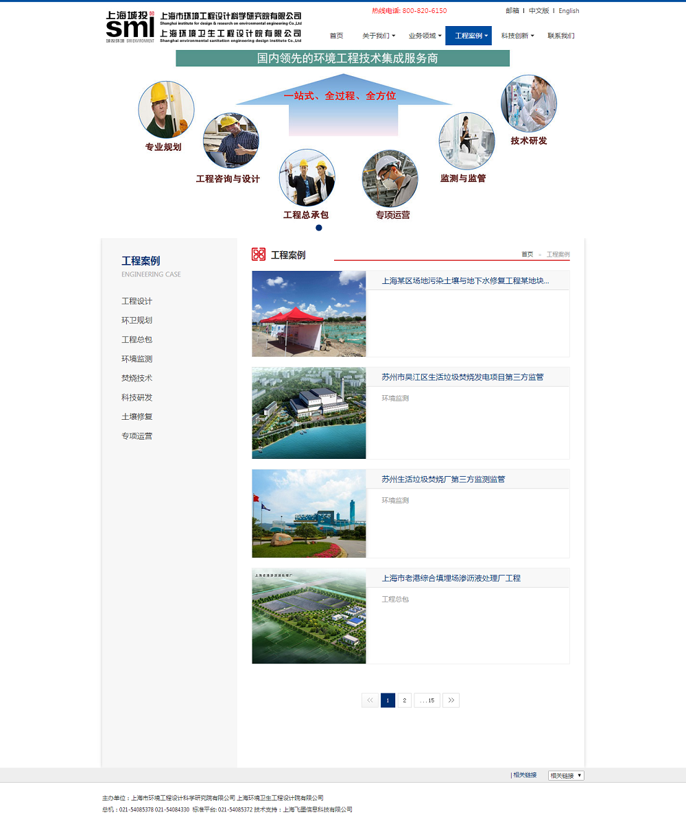 上海市環(huán)境工程設計科學研究院有限公司