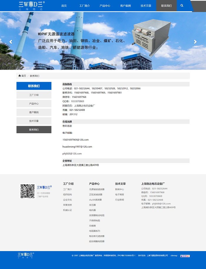 上海穩(wěn)達電訊設(shè)備廠