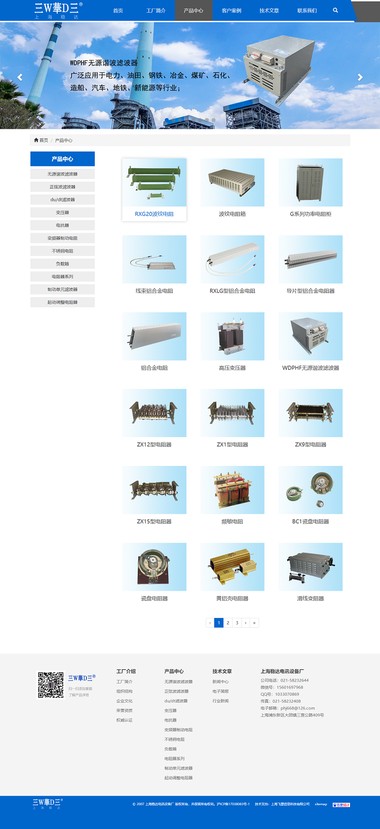 上海穩(wěn)達電訊設(shè)備廠